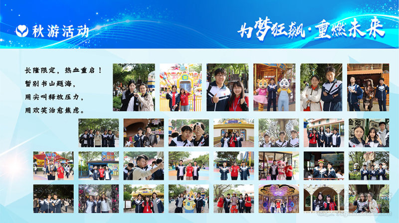 12秋游活动