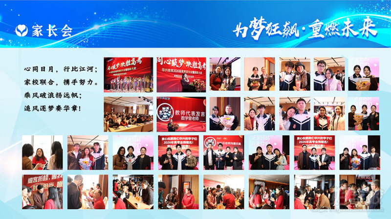 14家长会