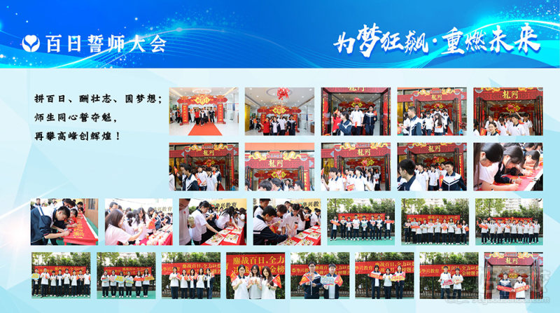 21百日誓师大会