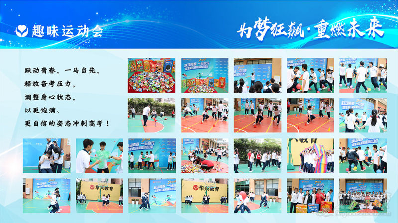 13趣味运动会