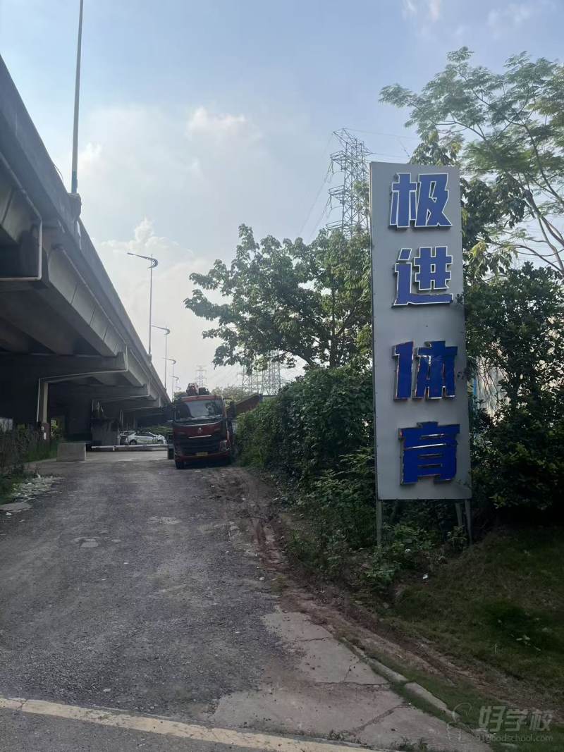 极进体育