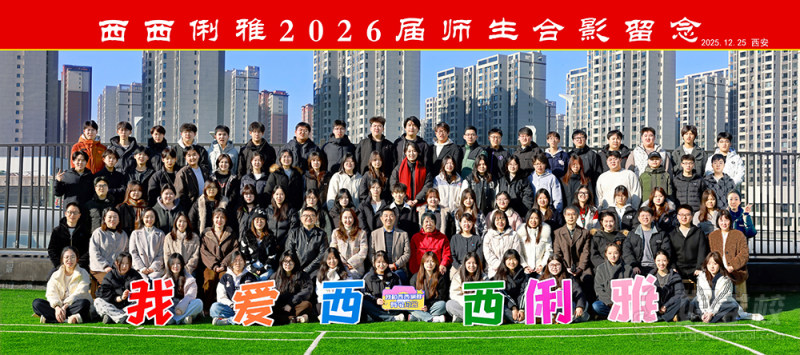26届合照