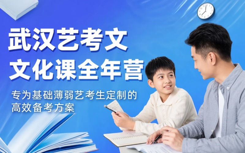 武汉艺考文化课全年培训营