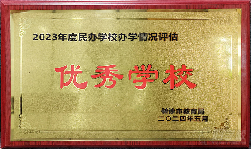 学校荣誉14