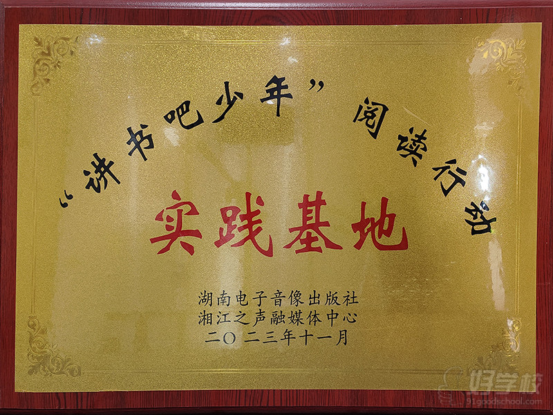 学校荣誉8