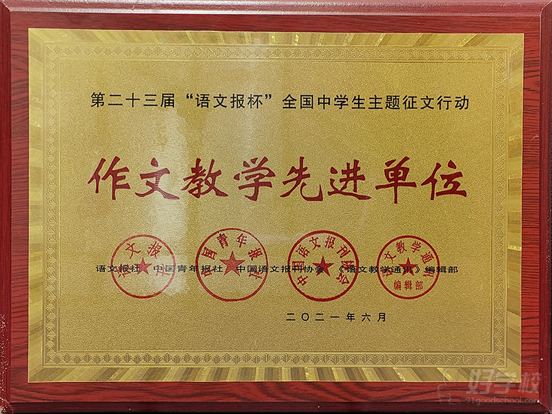 学校荣誉9