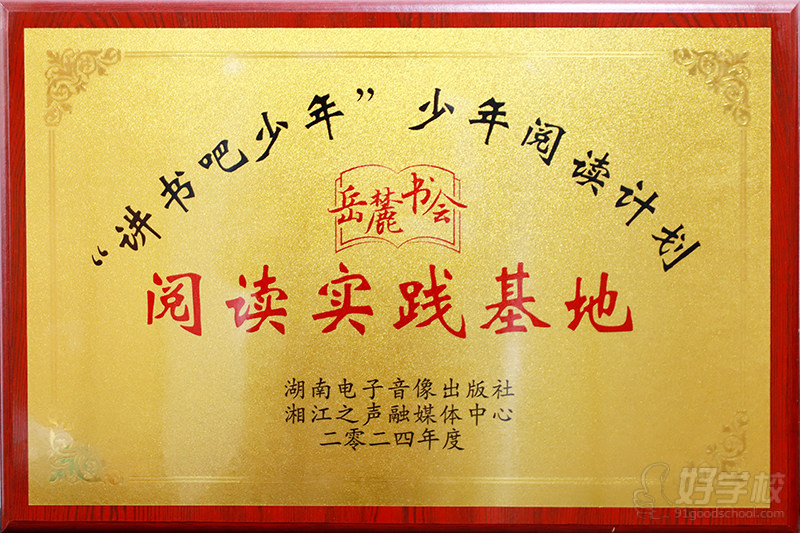 学校荣誉10