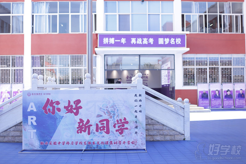 学校环境