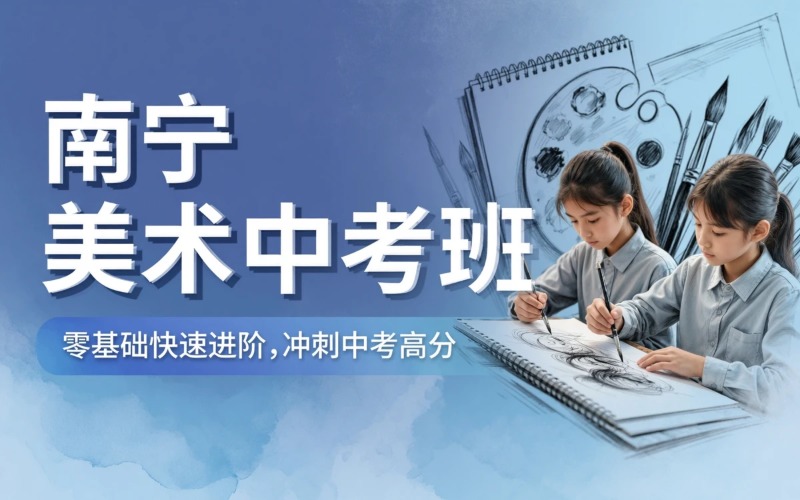 南宁美术中考常规培训班