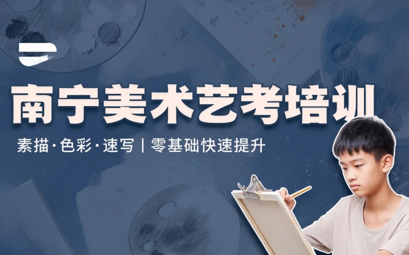 南宁美术艺考常规培训课程