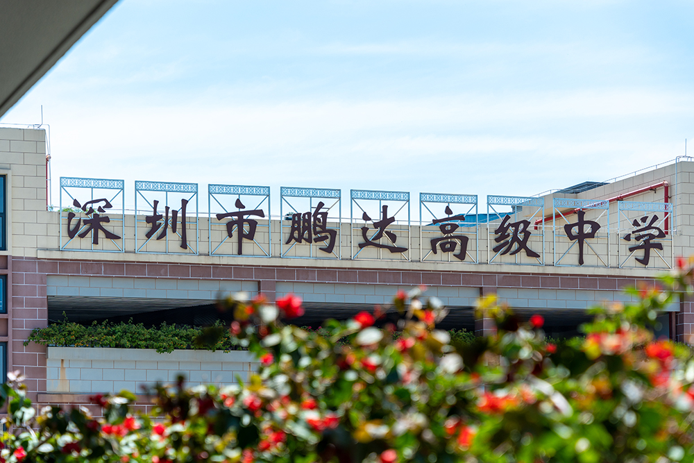 深圳校区
