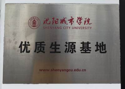 沈阳和平校区