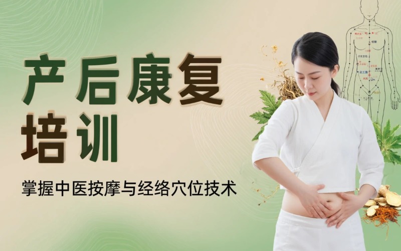 东莞产后康复培训课程