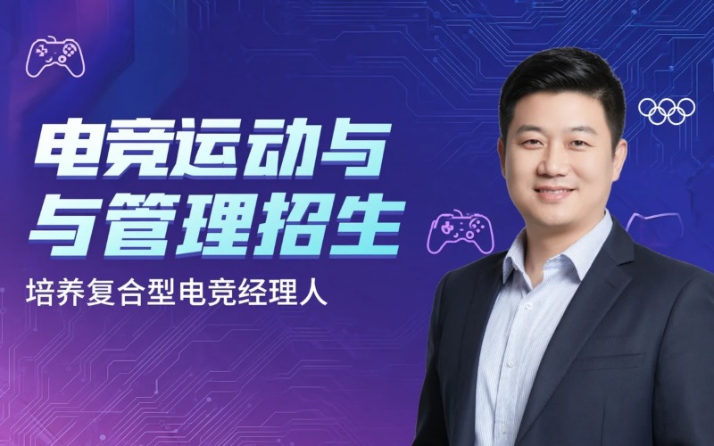 电子竞技运动与管理专业初中起点三年学制中专招生简章