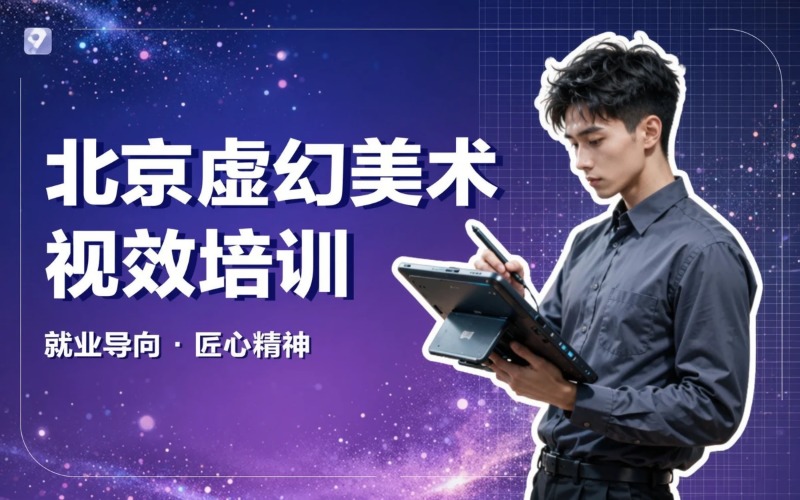 北京影视游戏虚幻美术视效培训班