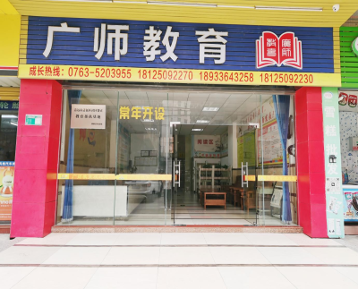 广师教育新宁校区