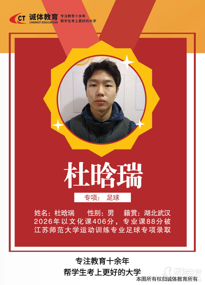杜晗瑞