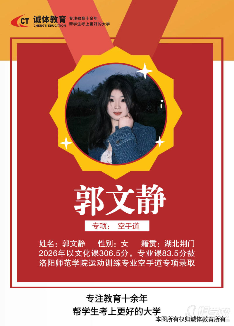 郭文静