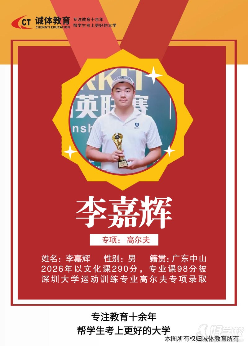 李嘉辉