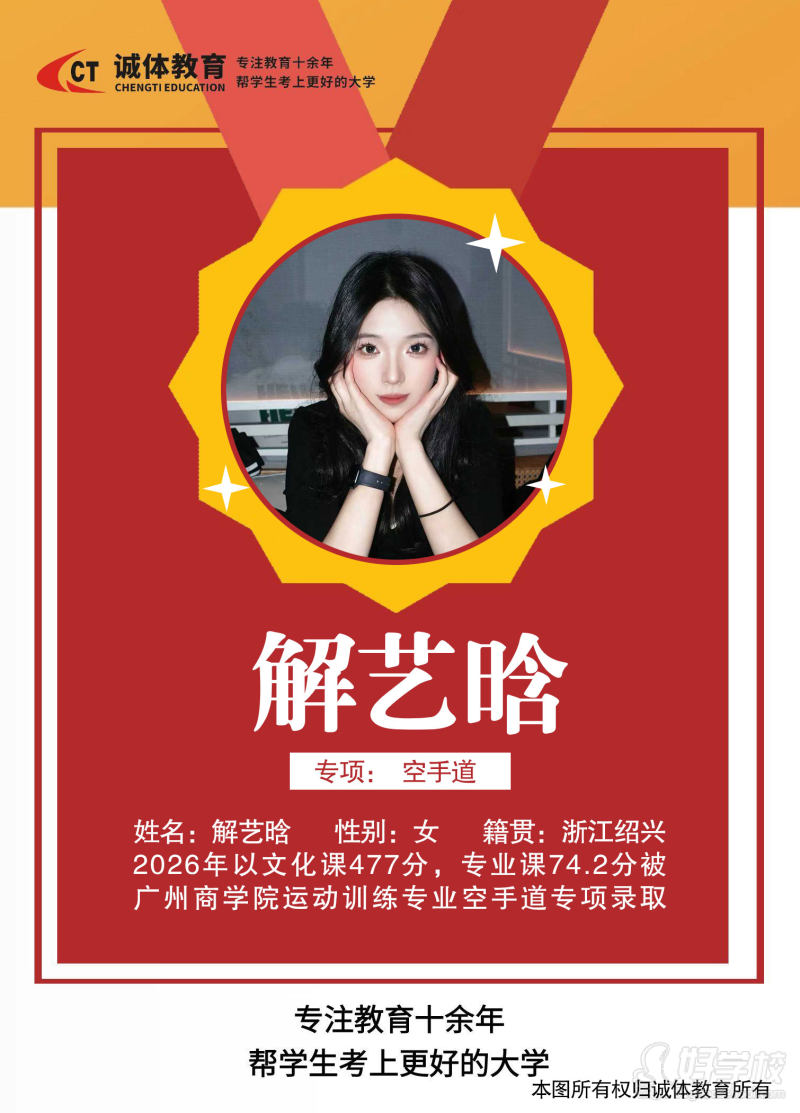 解艺晗