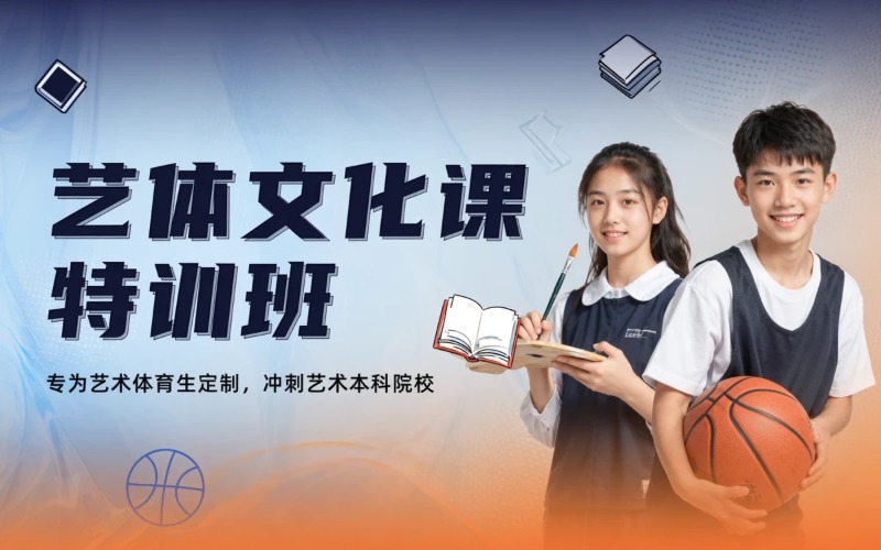 宁波艺术生体育生文化课辅导班