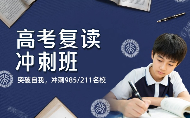 宁波应届生往届生高考复读重点培训班