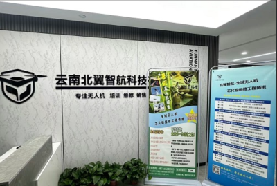 无人机驾驶员基地