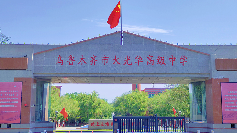 乌鲁木齐校区