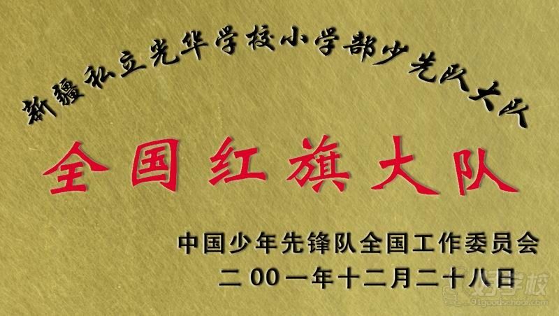 学校荣誉2