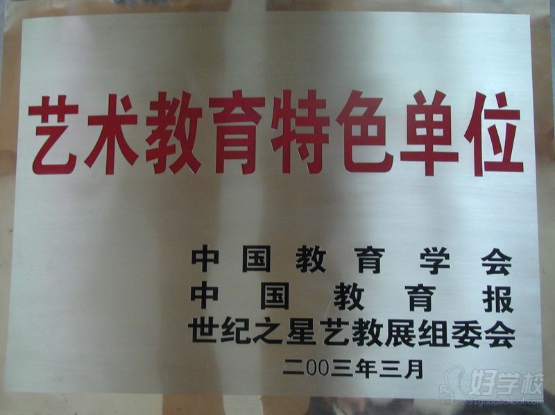 学校荣誉3