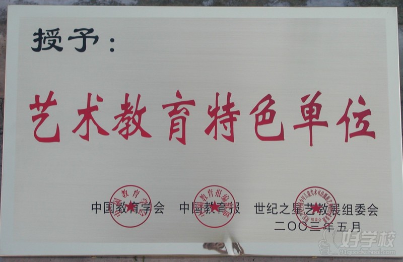 学校荣誉9
