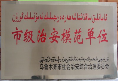 乌鲁木齐校区