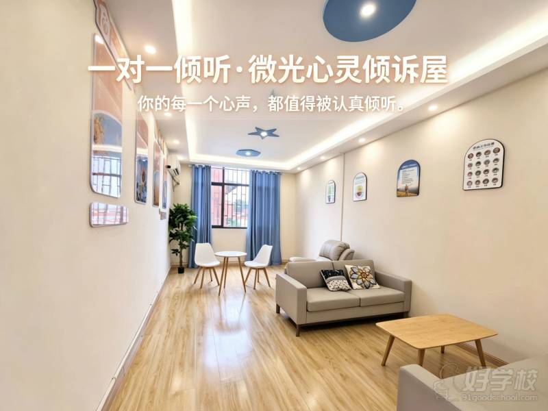 倾诉屋