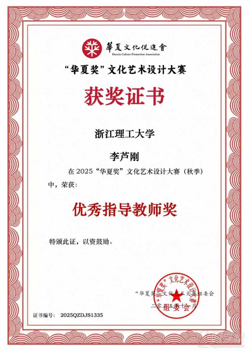 老师获奖图片1