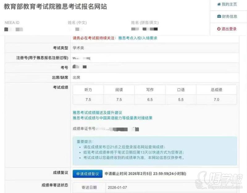 学员成绩2