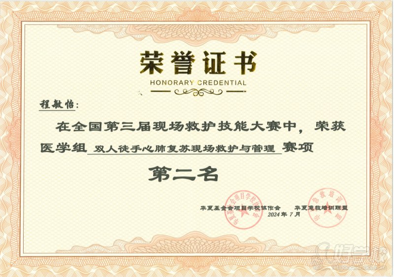 学校荣誉7