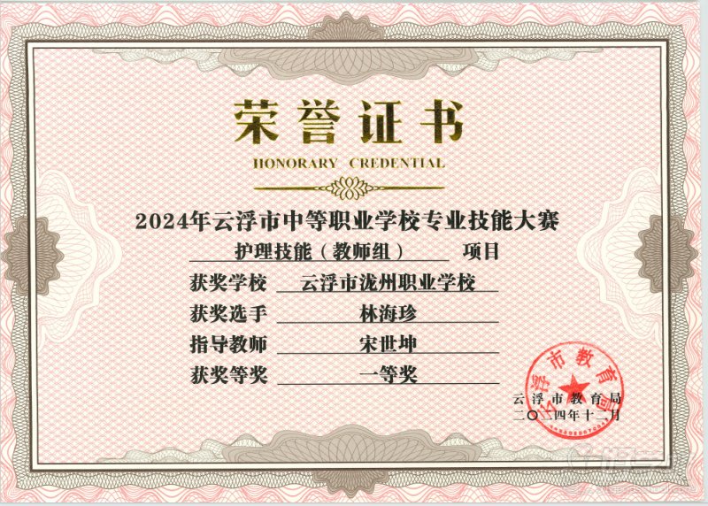 荣誉证书4