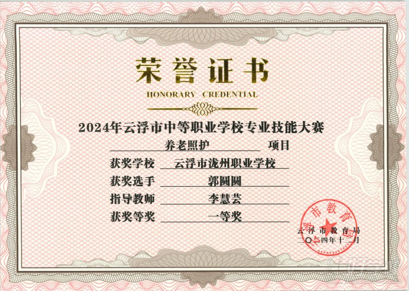 荣誉证书7