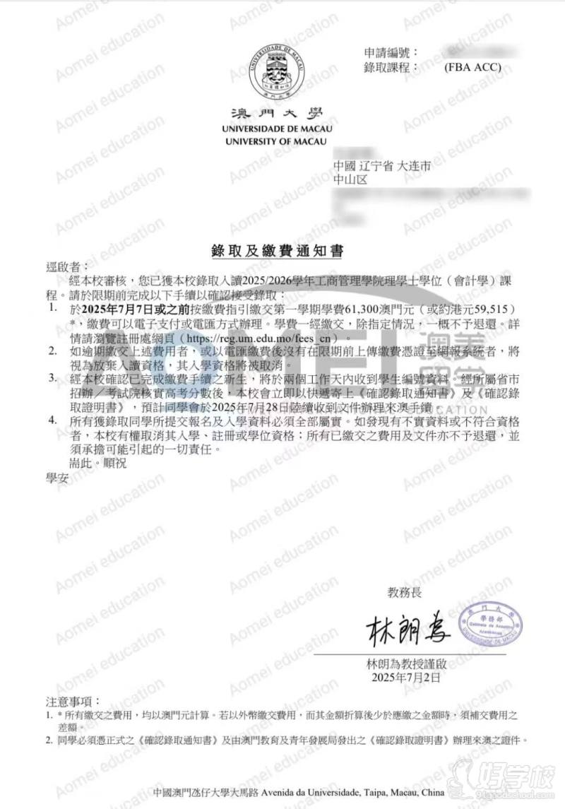 澳门大学