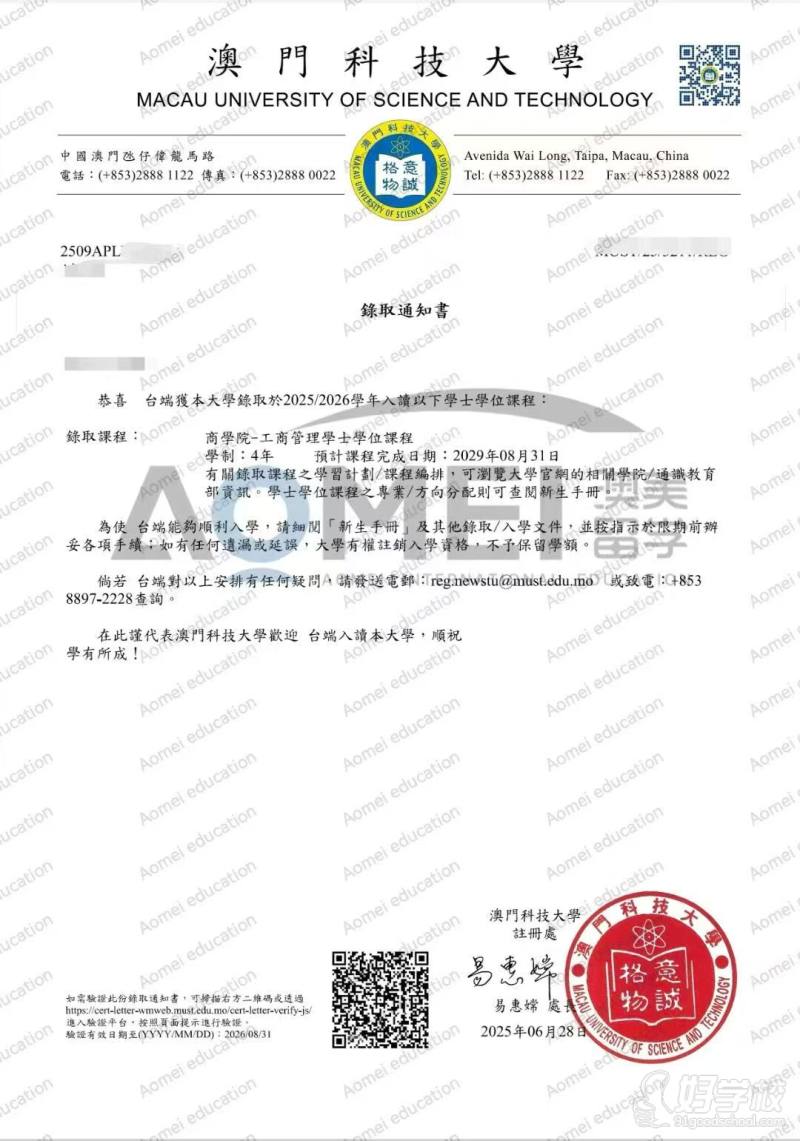 澳门科技大学