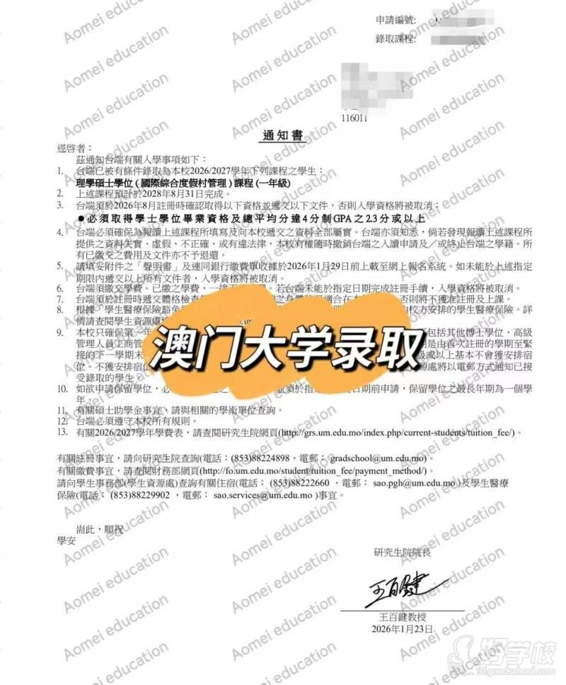 澳门大学
