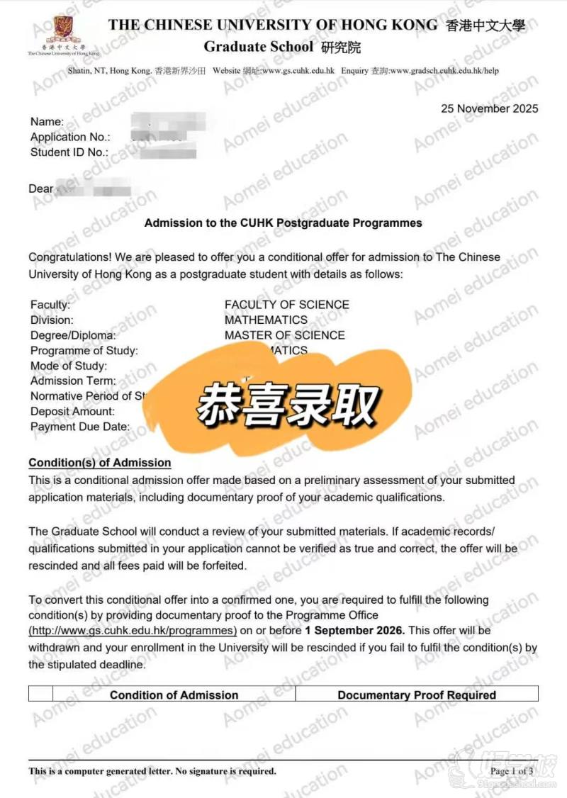 香港中文大学