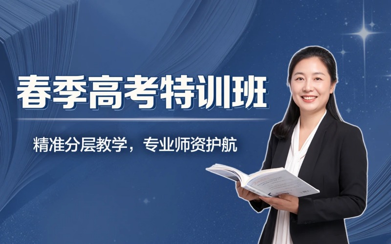 中山春季高考专业培训班
