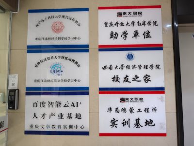 重庆校区