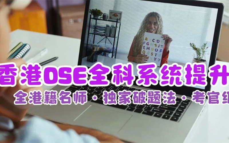 香港DSE全科系统提升课程