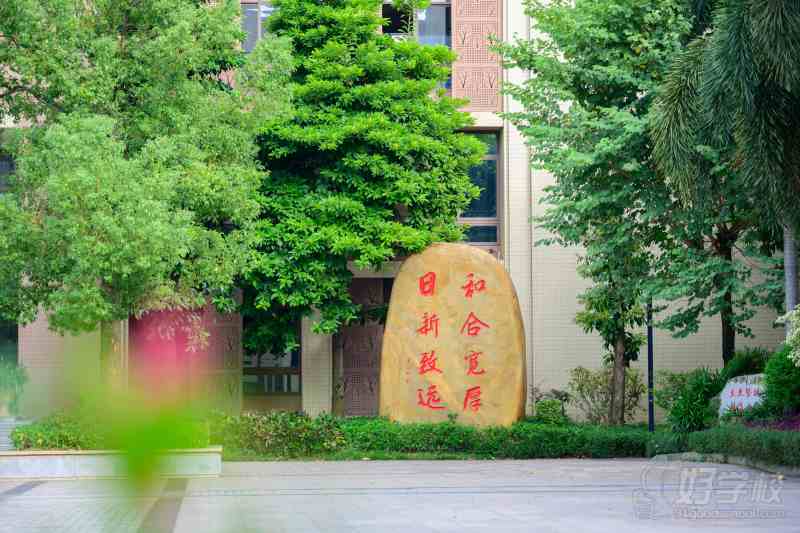 校训石