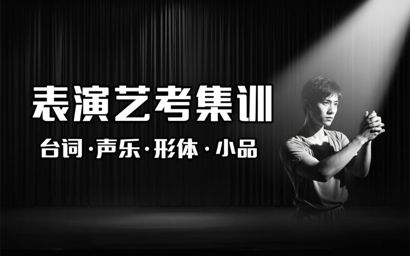武汉影视表演艺考培训课程