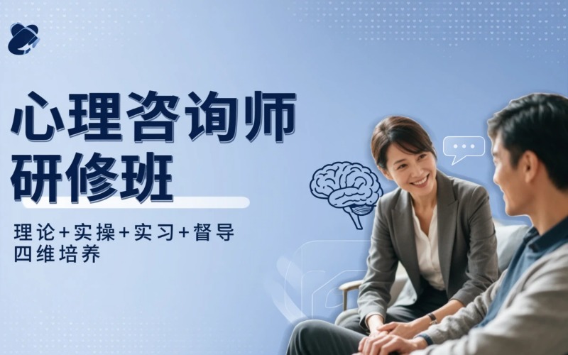 武汉第六期心理咨询师研修班