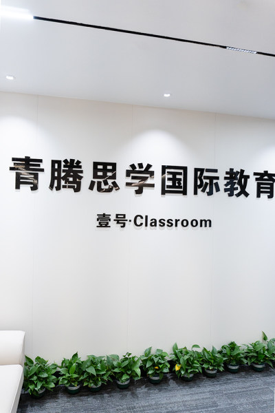 奥克斯广场校区