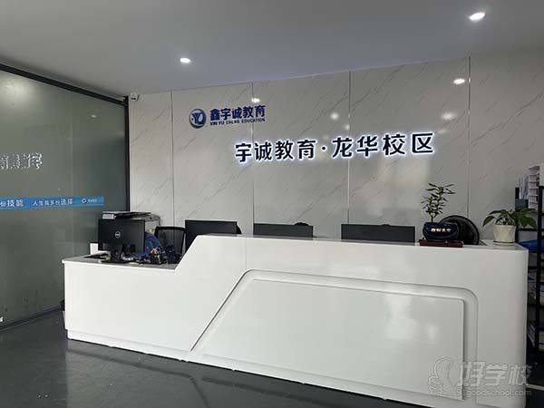 龙华校区前台1